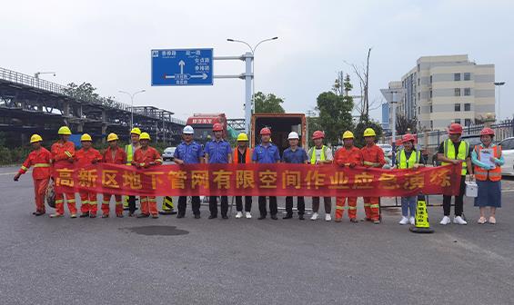 高新区地下管网有限空间作业应急演练